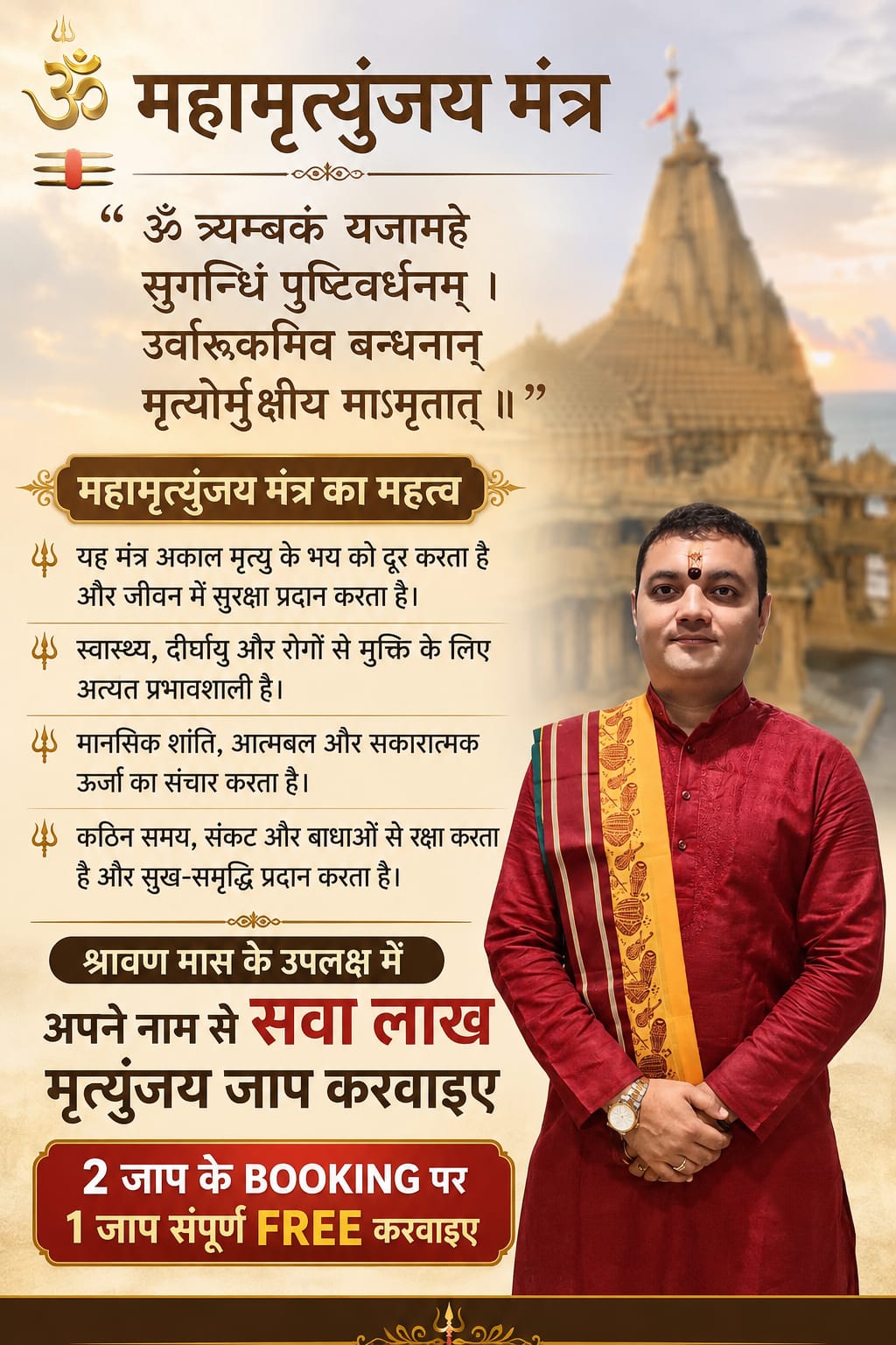 Mahamrityunjaya Mantra